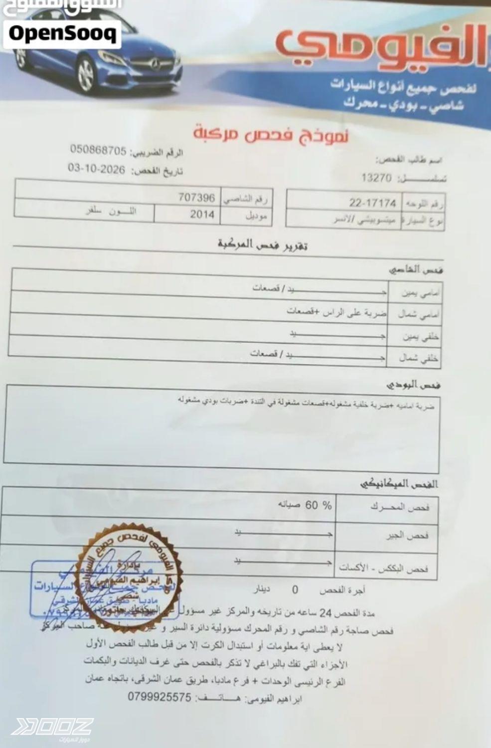 ميتسوبيشي Lancer 2014 للبيع في عمان