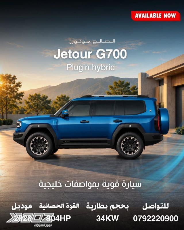 Jetour G700 2026 for sale in Amman