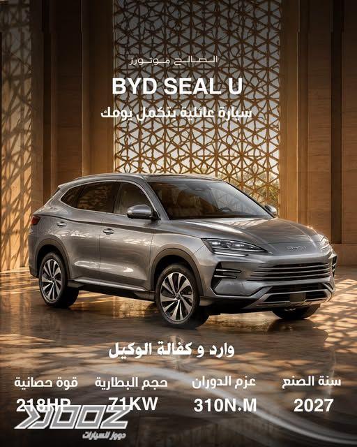بي واي دي سيل يو 2027 للبيع في عمان