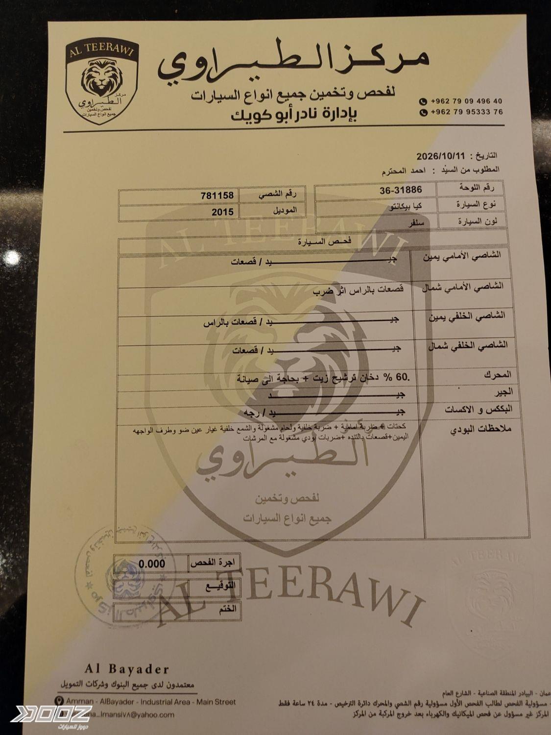 Kia Picanto 2015 for sale in Amman