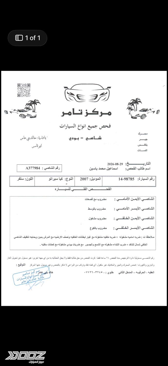 Kia Cerato 2007 for sale in Aqaba