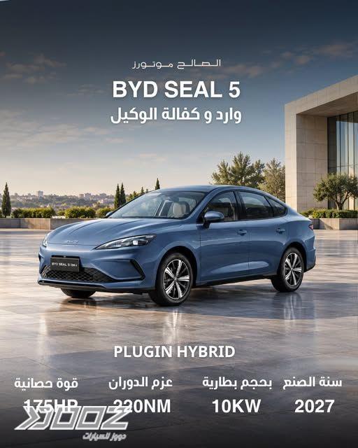 بي واي دي Seal 5 DM-i 2027 للبيع في عمان