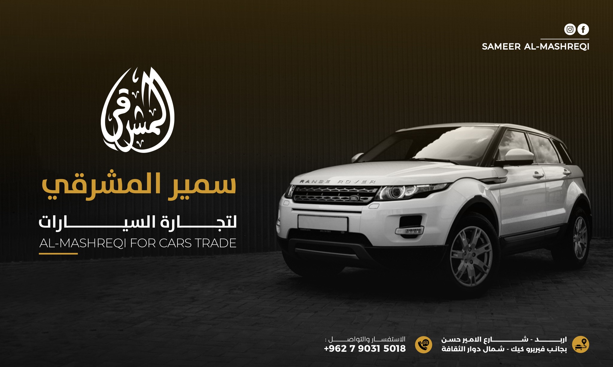 شعار معرض معرض سمير المشرقي للسيارات 