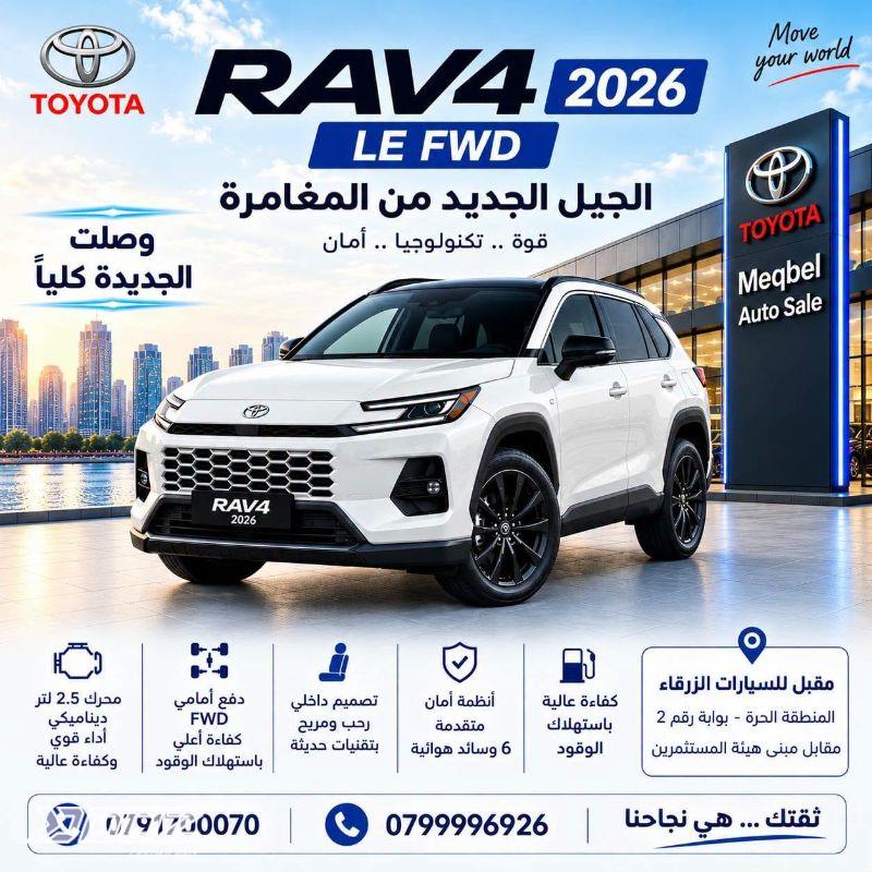 Toyota RAV4 2026 for sale in Amman