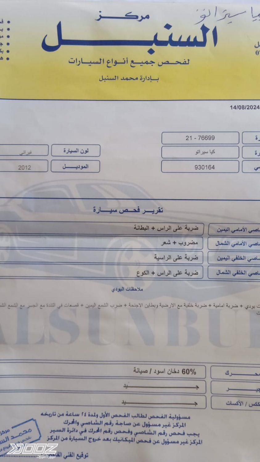 كيا Cerato 2012 للبيع في عمان