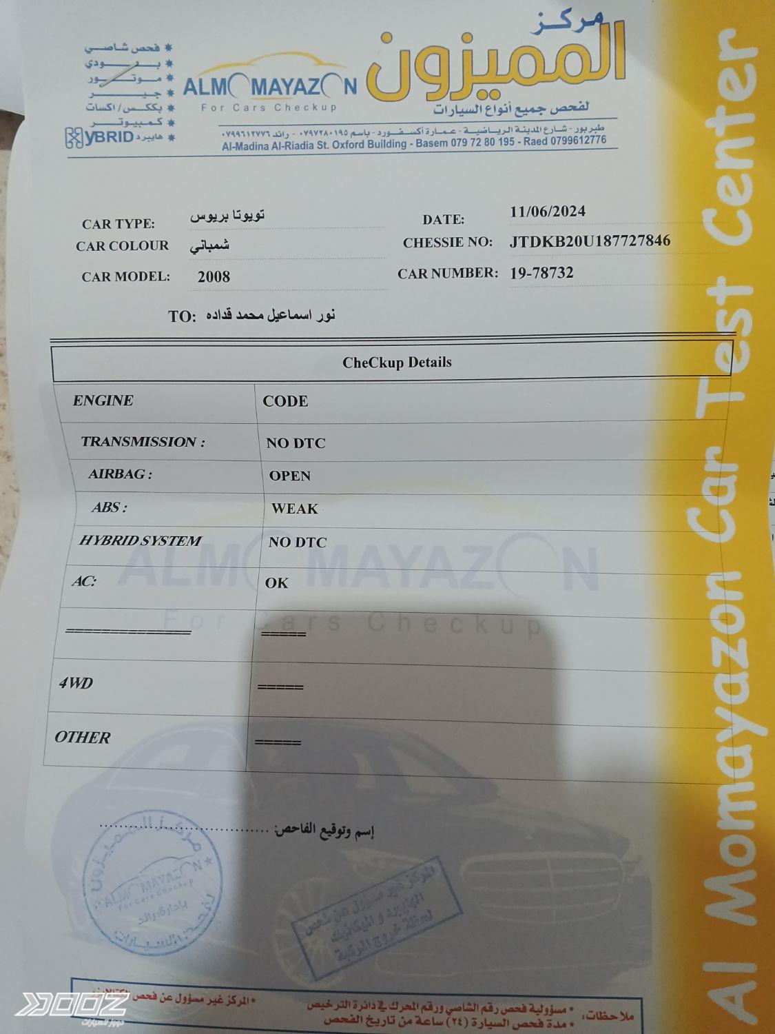 تويوتا بريوس 2008 للبيع في عمان
