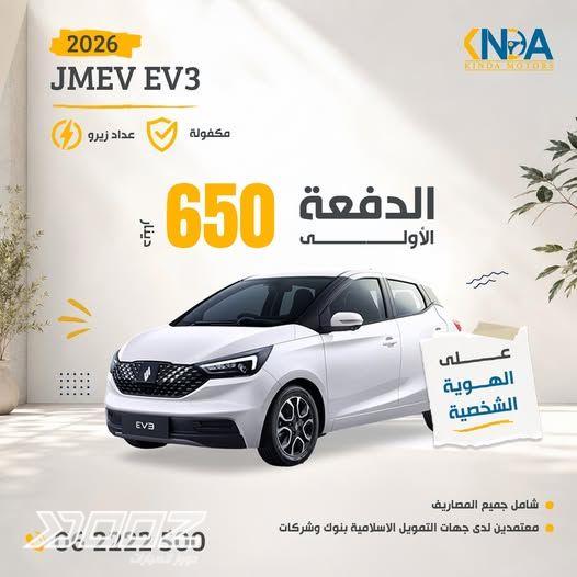JMEV EV3 2026 for sale in Amman