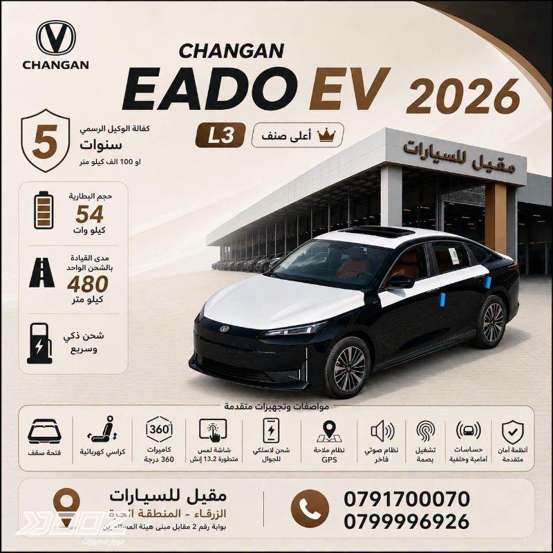 شانجان ايدو بلس 2026 للبيع في الزرقاء-المنطقة الحرة