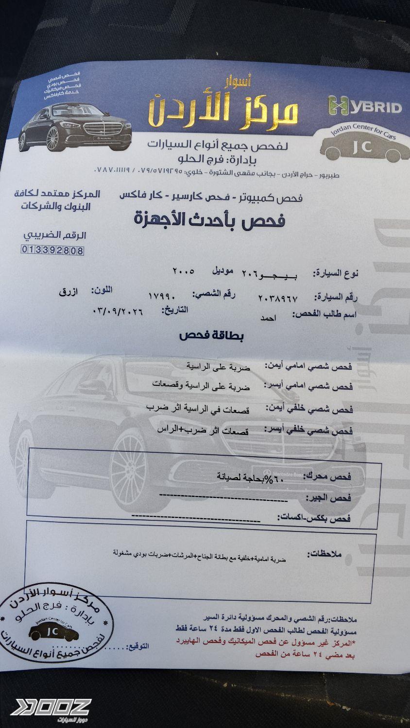 بيجو 206 2005 للبيع في عمان