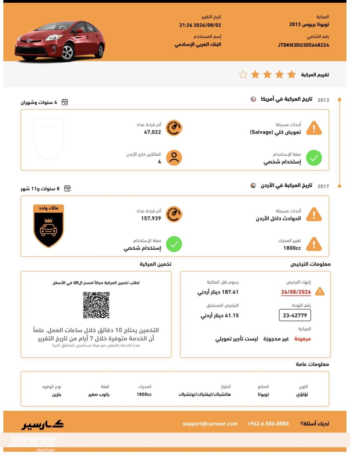 تويوتا بريوس 2013 للبيع في العقبة