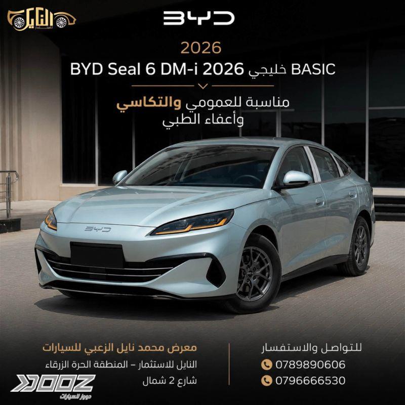 بي واي دي سيل 06 دي ام-اي 2026 للبيع في عمان