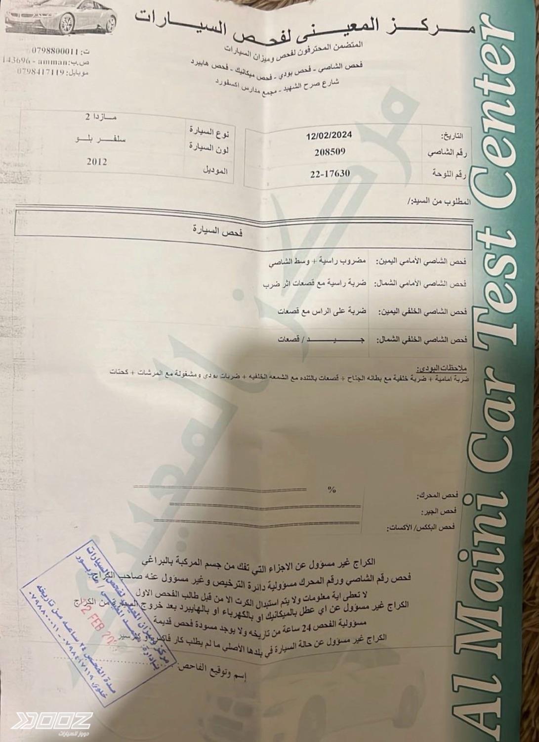 Mazda 2 2012 for sale in Amman