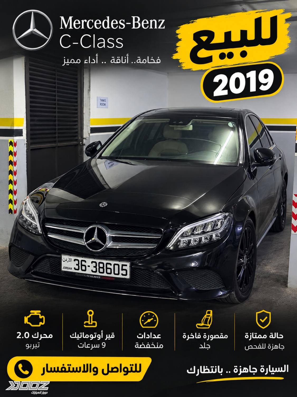 مرسيدس سي 200 2019 للبيع في عمان