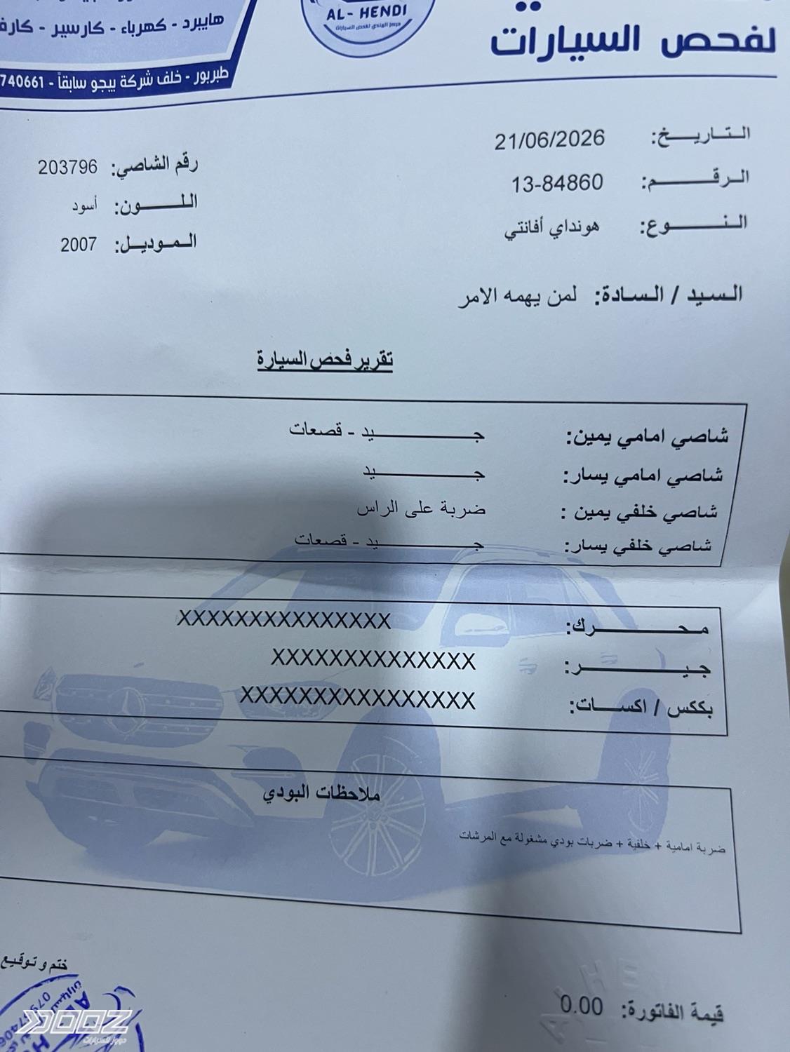 Hyundai Avante 2007 for sale in Amman