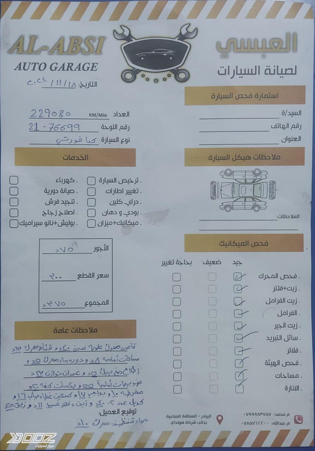 كيا Cerato 2012 للبيع في عمان