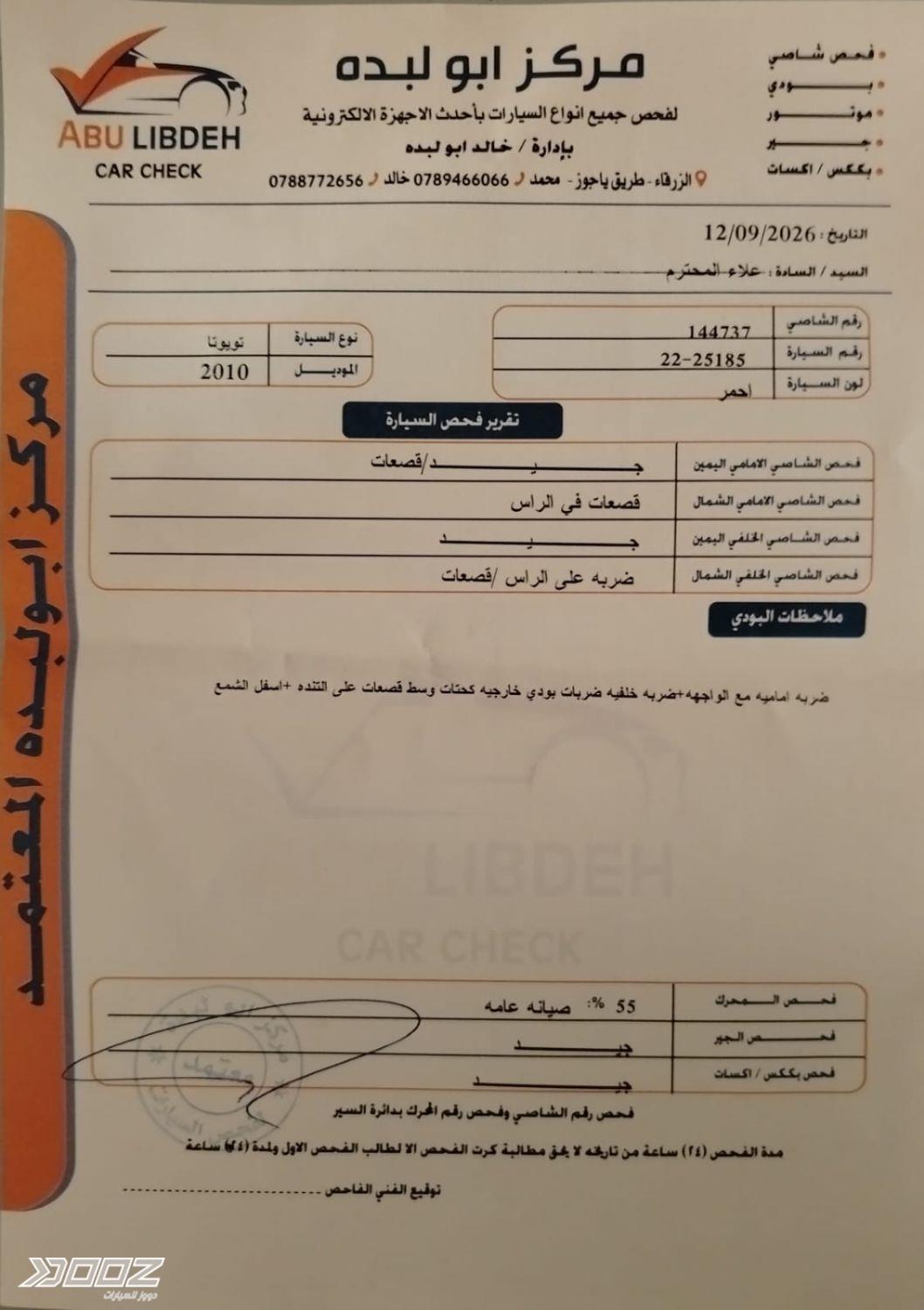 تويوتا يارس 2010 للبيع في الزرقاء