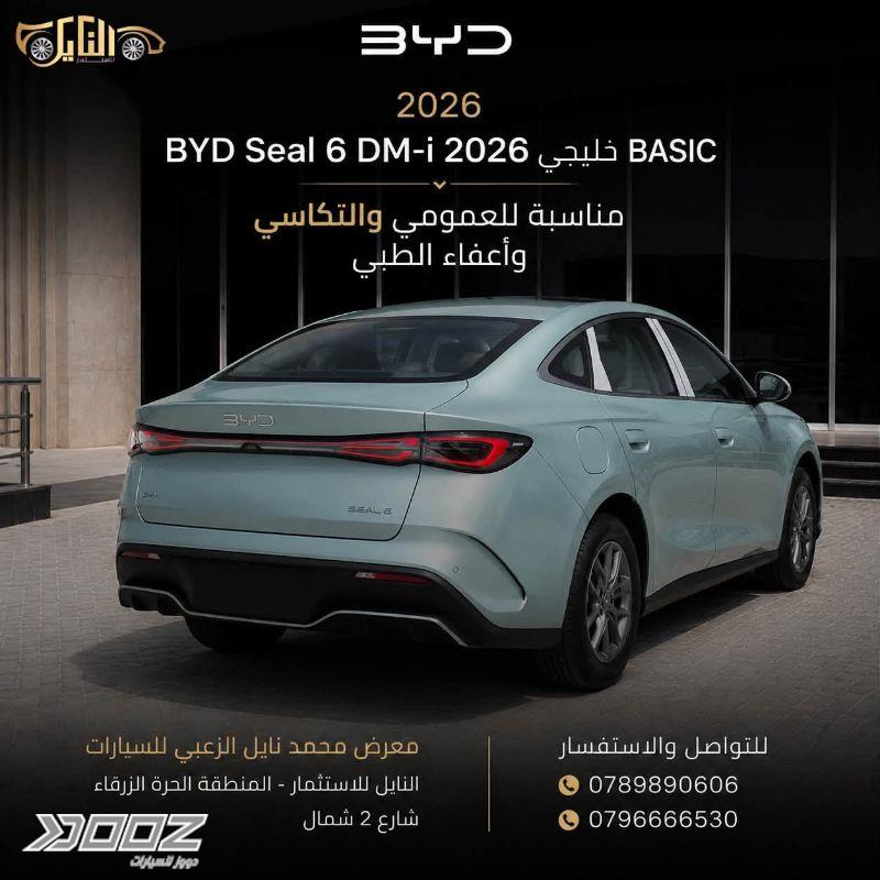 بي واي دي سيل 06 دي ام-اي 2026 للبيع في عمان