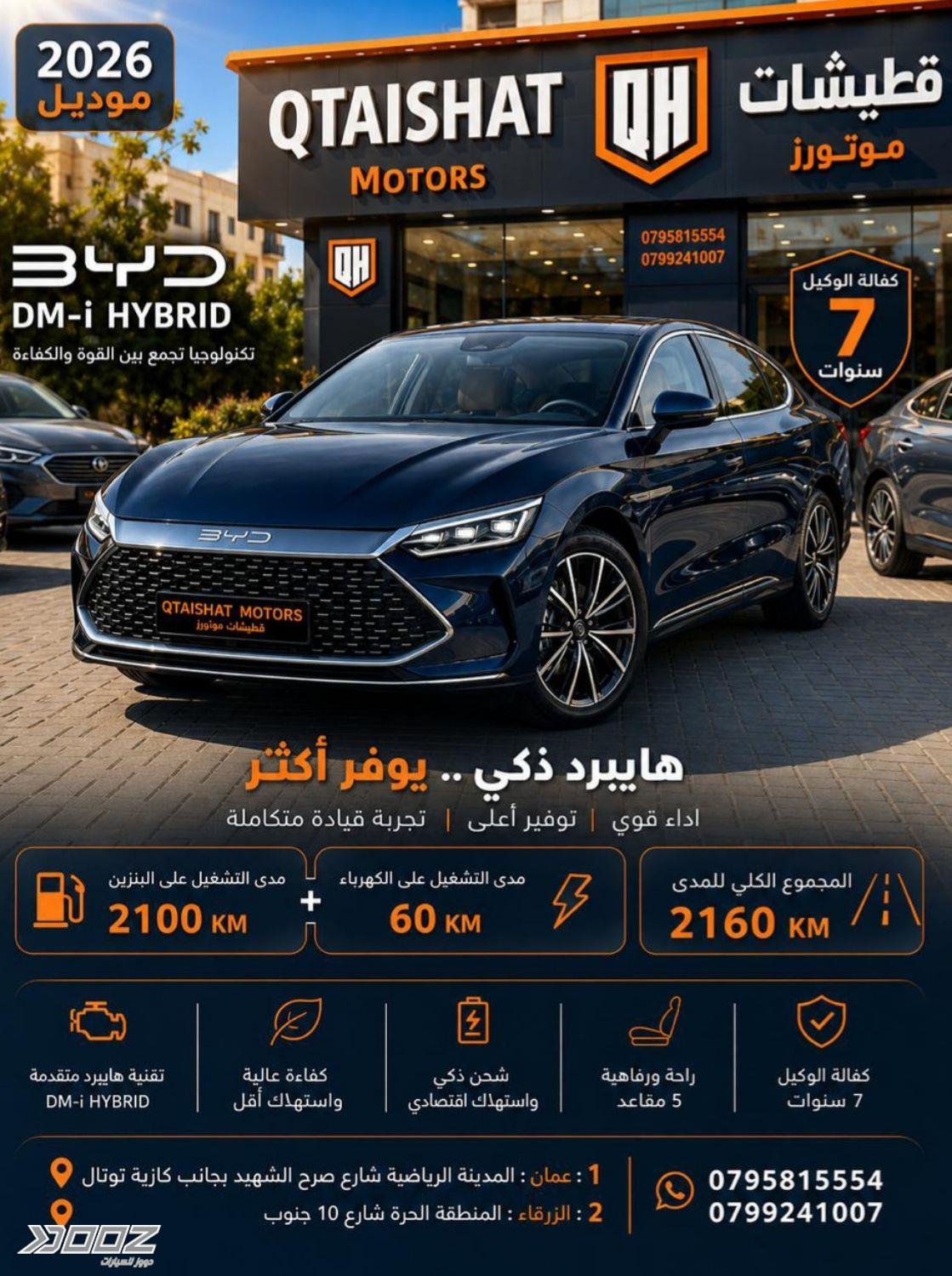 بي واي دي تشن بلس دي ام-اي 2026 للبيع في عمان