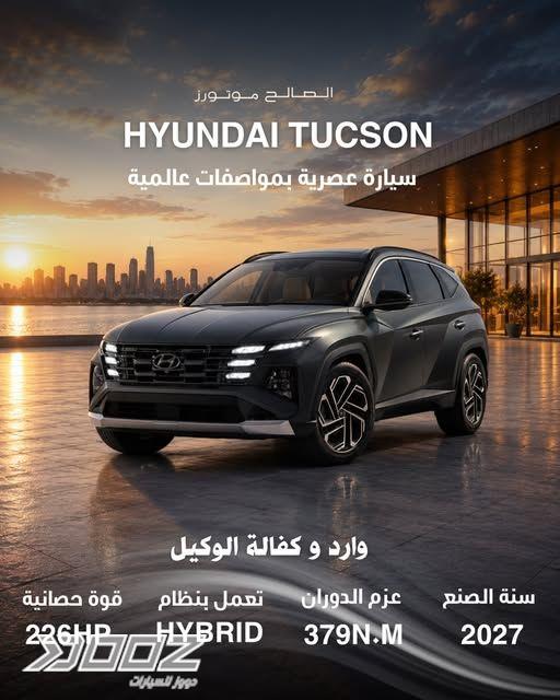 Hyundai Tucson 2027 for sale in Amman