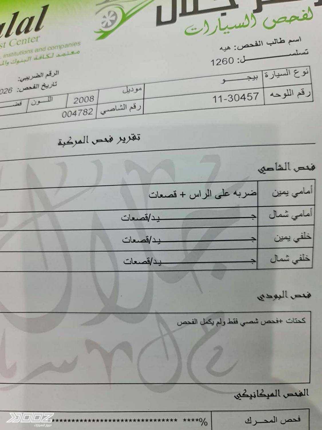 بيجو 207 2008 للبيع في عمان
