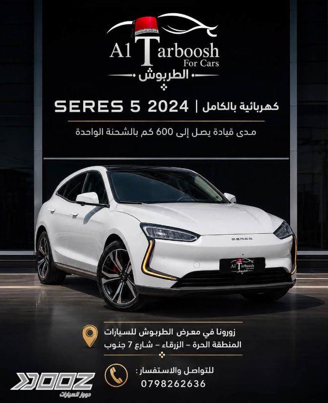 سيريس 5 2024 للبيع في عمان