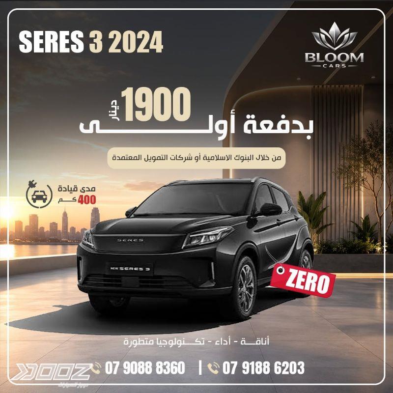 Seres 3 2024 for sale in Amman