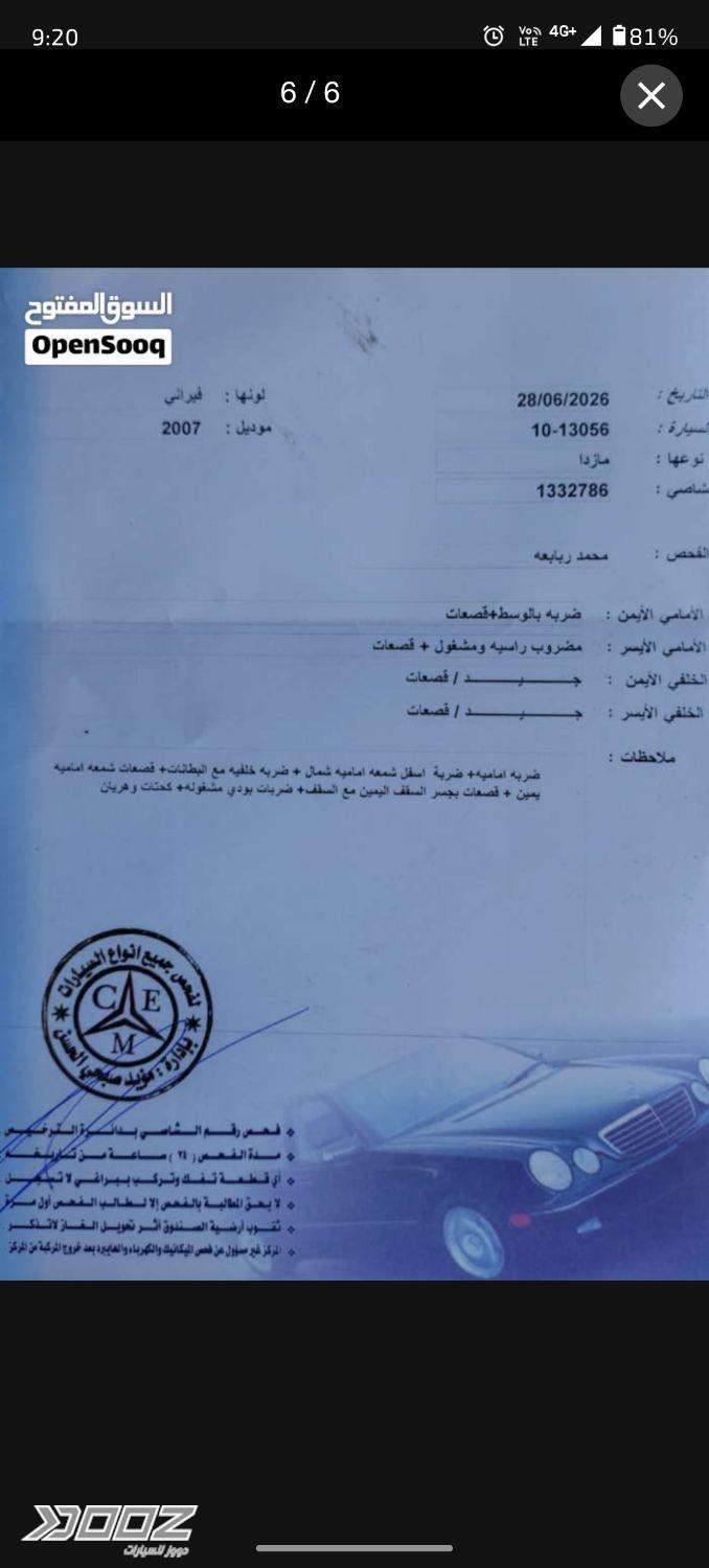 مازدا 3 2007 للبيع في إربد