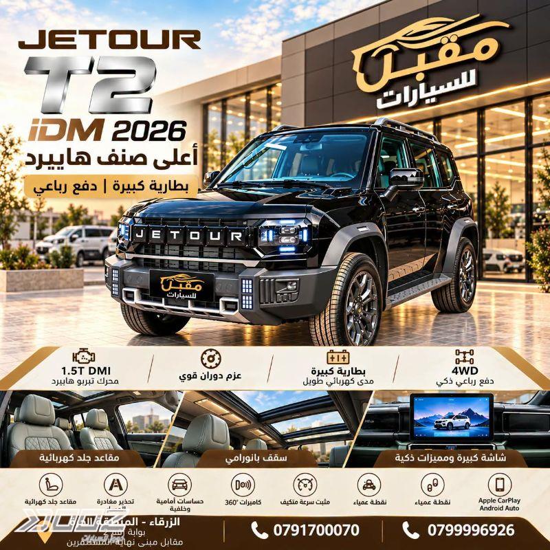 Jetour T2 2026 for sale in Zarqa-freezone