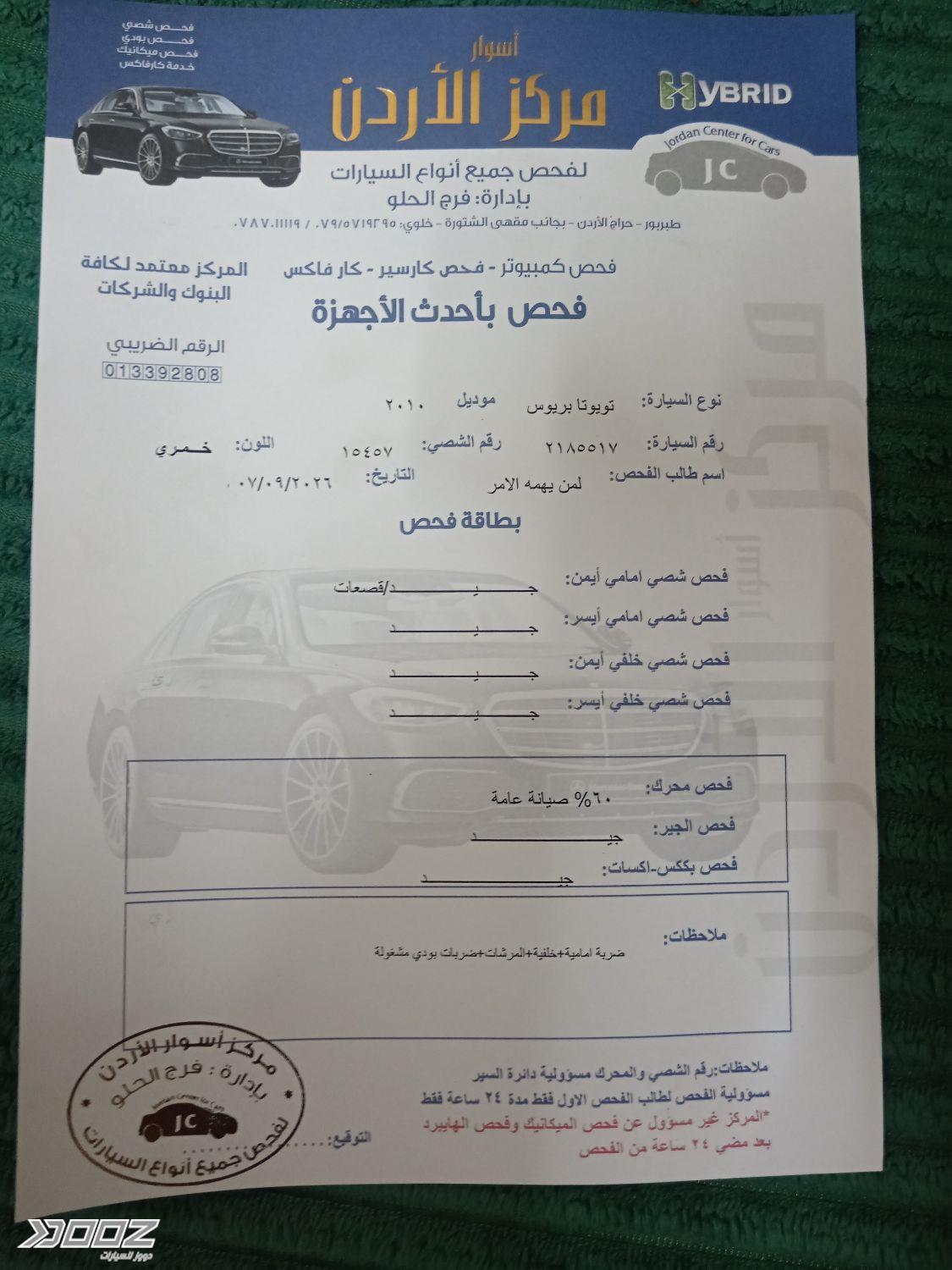 Toyota Prius 2010 for sale in Aqaba