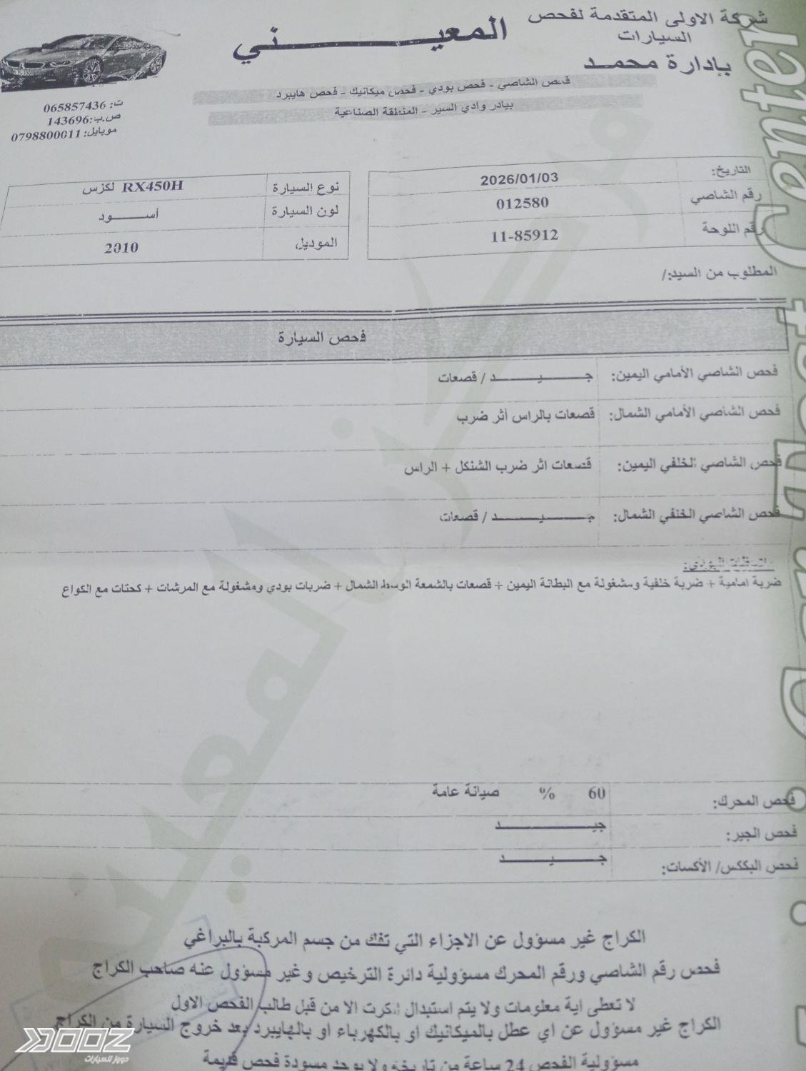 لكزس RX450H 2010 للبيع في عمان
