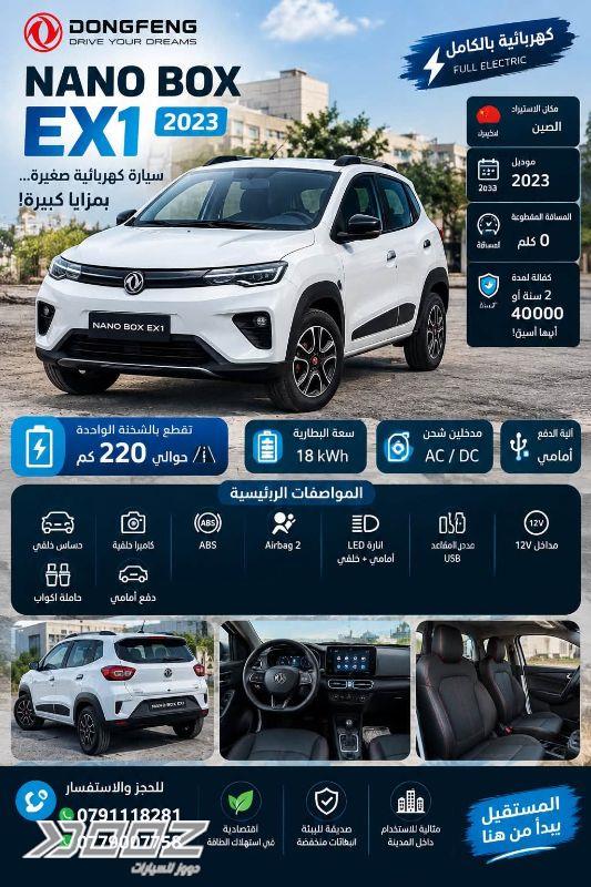 DongFeng EX1 2023 for sale in Irbid