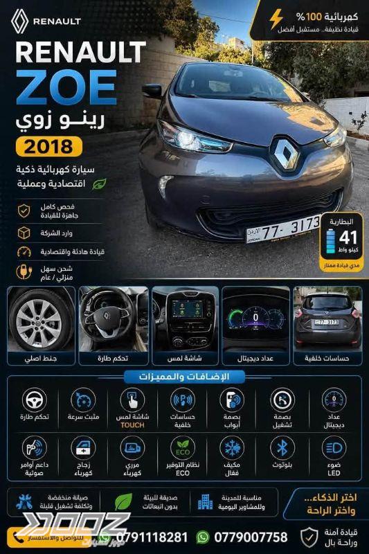 رينو Zoe 2018 للبيع في إربد