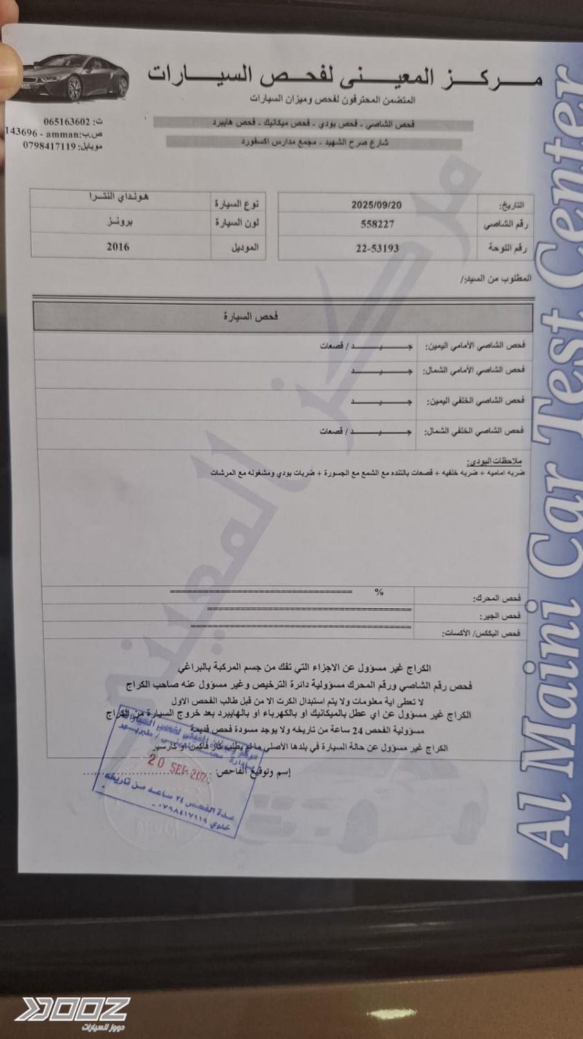 هيونداي الانترا 2016 للبيع في عمان