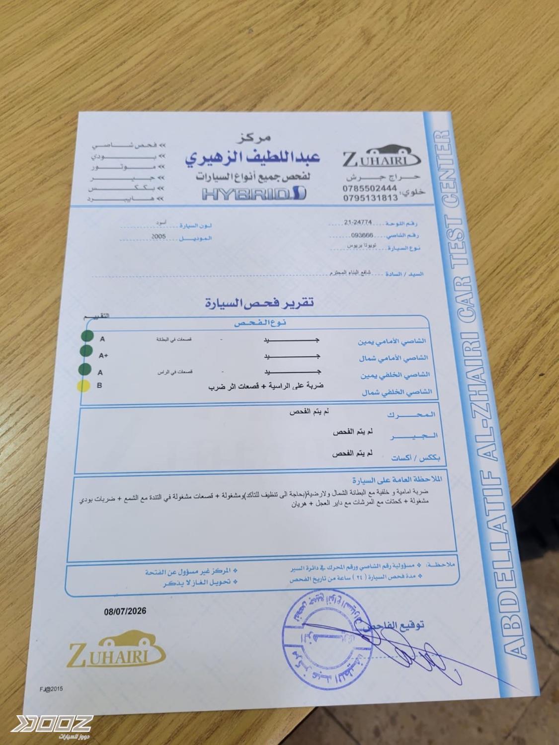 تويوتا بريوس 2005 للبيع في العقبة