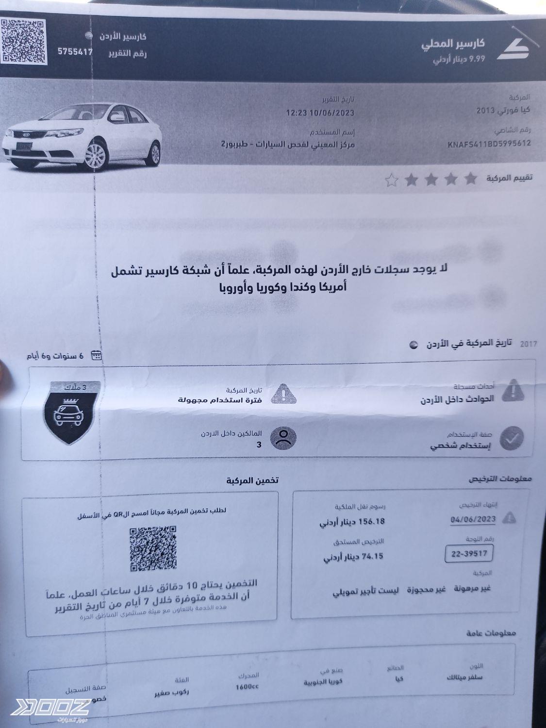 كيا Forte 2013 للبيع في عمان