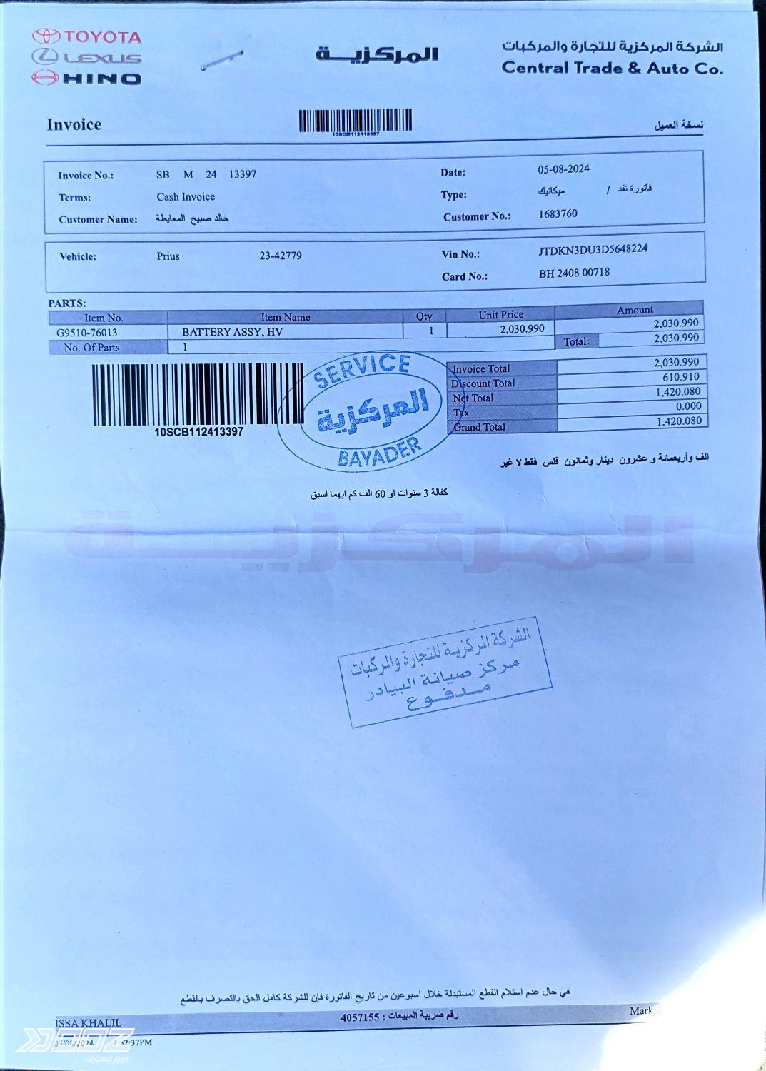 تويوتا بريوس 2013 للبيع في العقبة