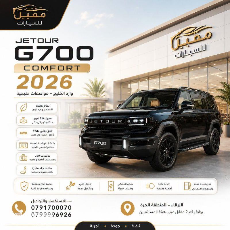 جيتور جي 700 2026 للبيع في الزرقاء-المنطقة الحرة