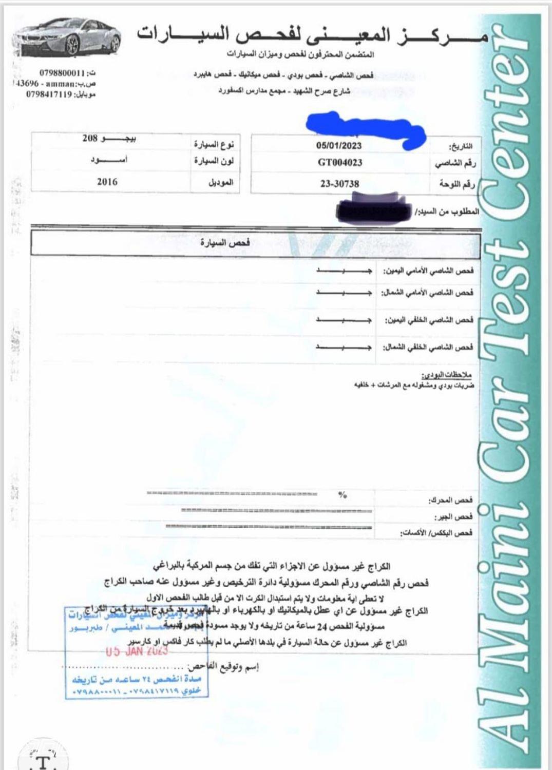 بيجو 208 2016 للبيع في المفرق