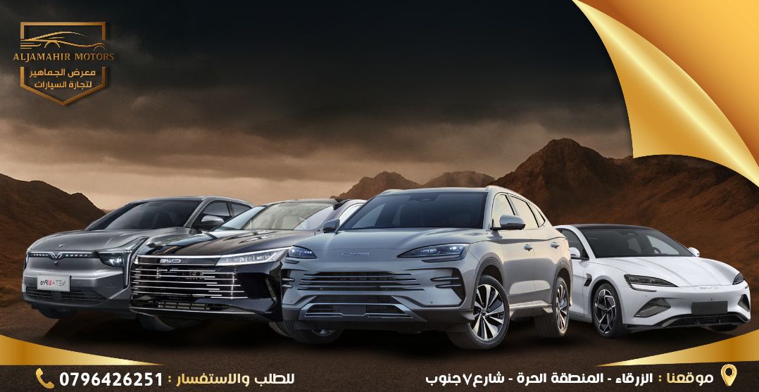 Logo of معرض الجماهير لتجارة السيارات AL-JAMAHIR MOTORS