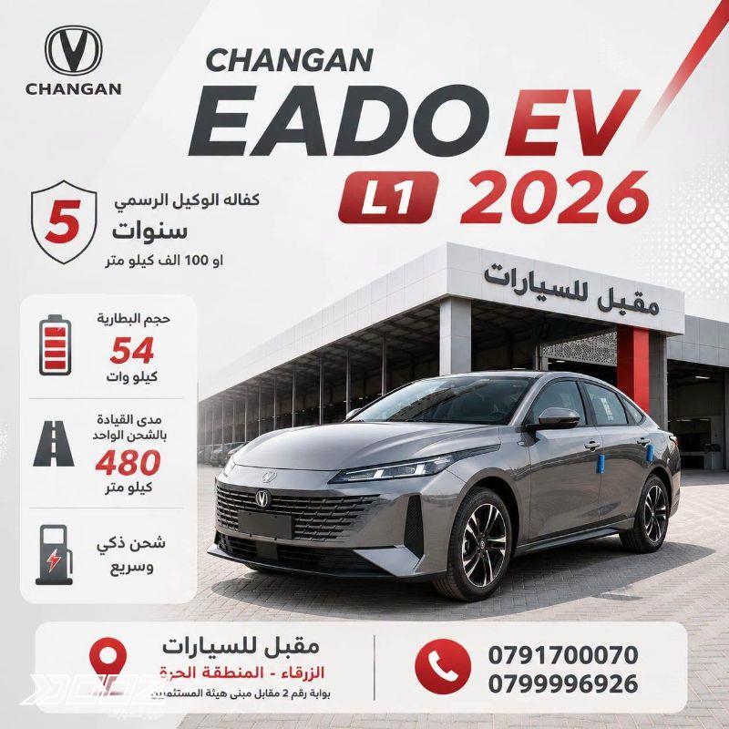 شانجان ايدو اي في 2026 للبيع في الزرقاء-المنطقة الحرة