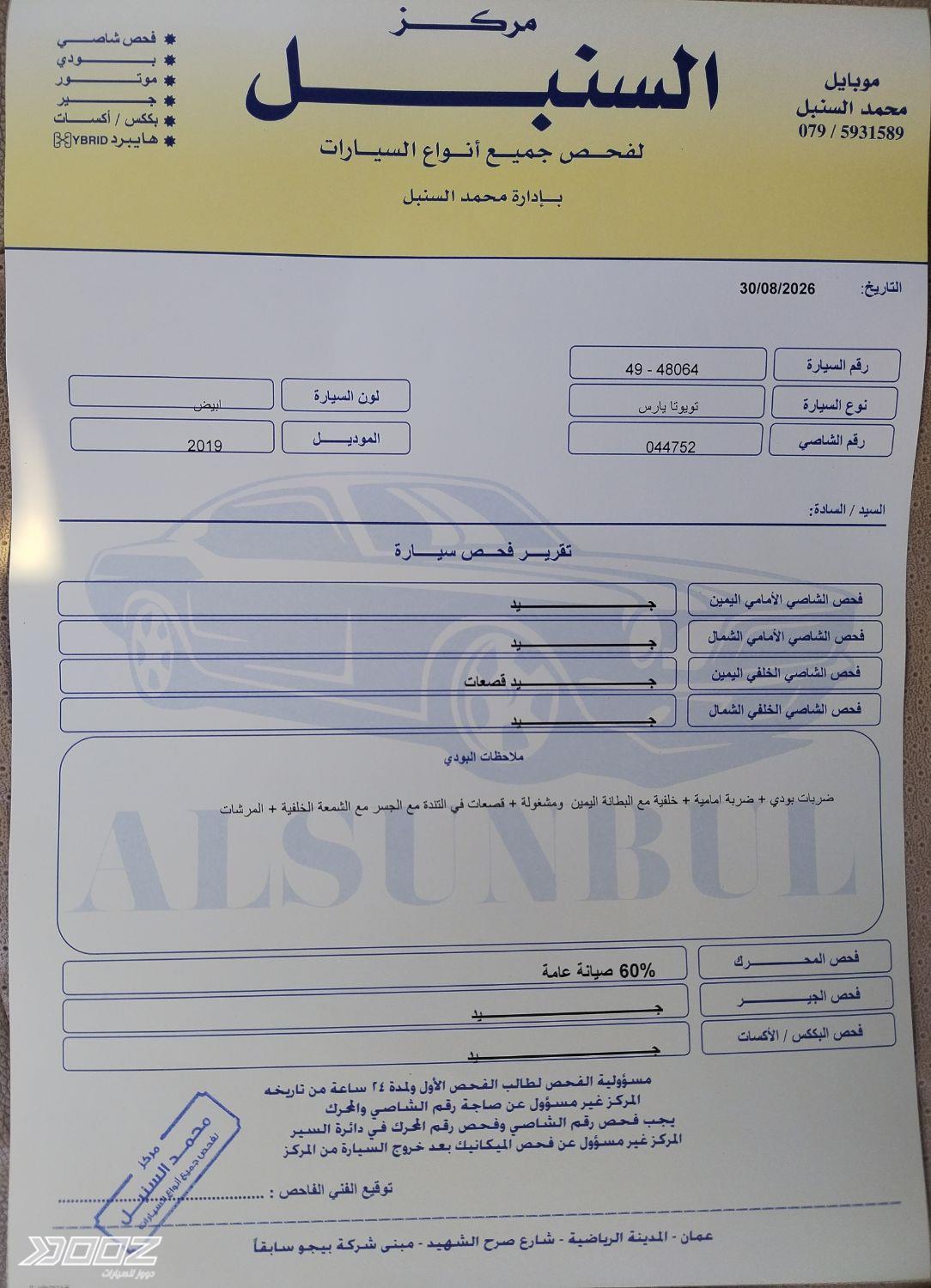 تويوتا يارس 2019 للبيع في عمان