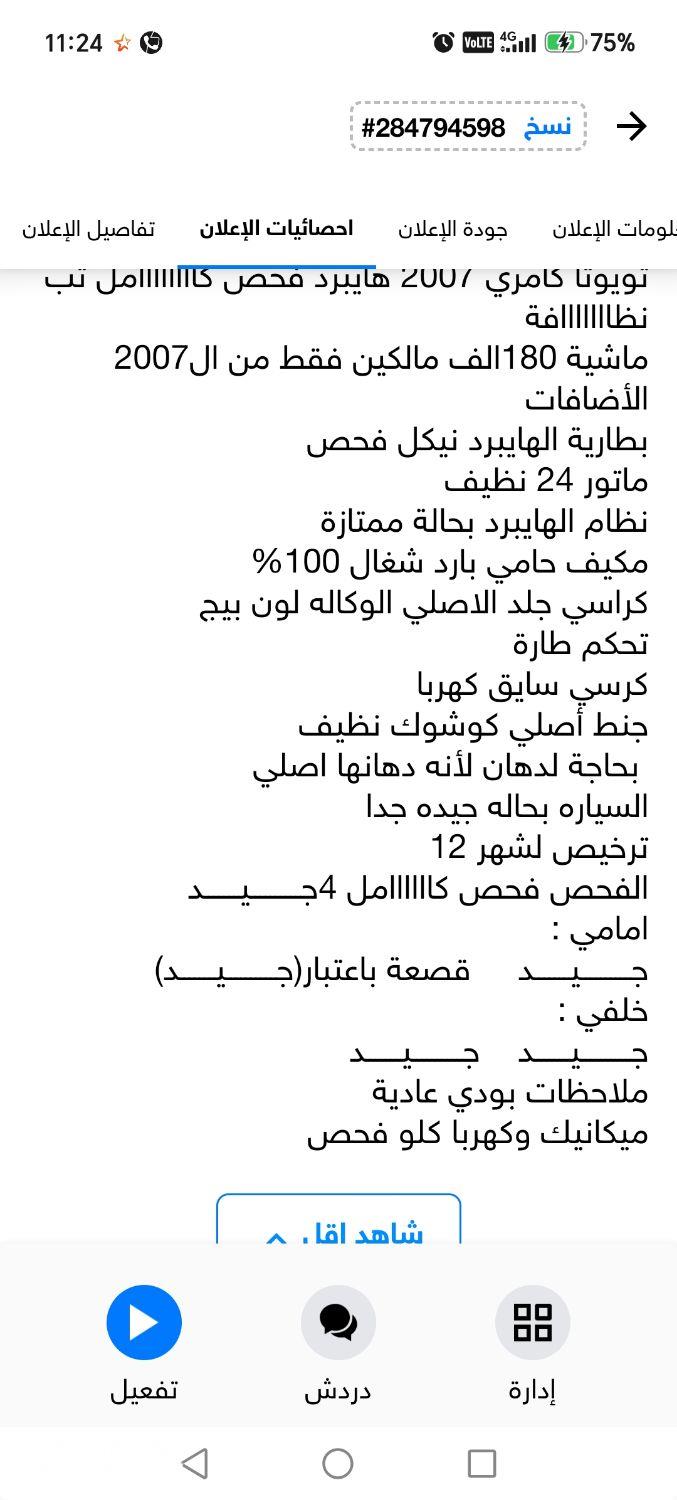 Toyota Camry 2007 for sale in Amman