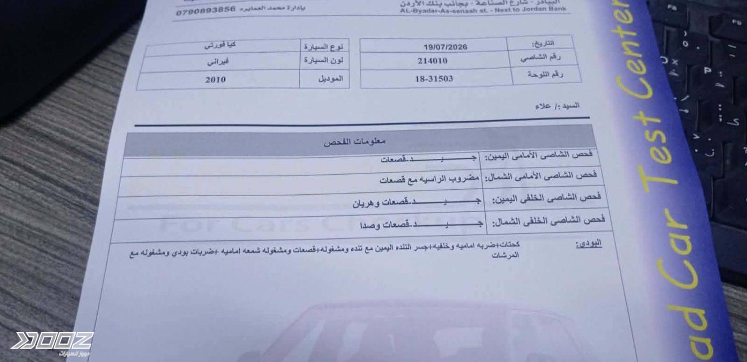 Kia Forte 2010 for sale in Amman