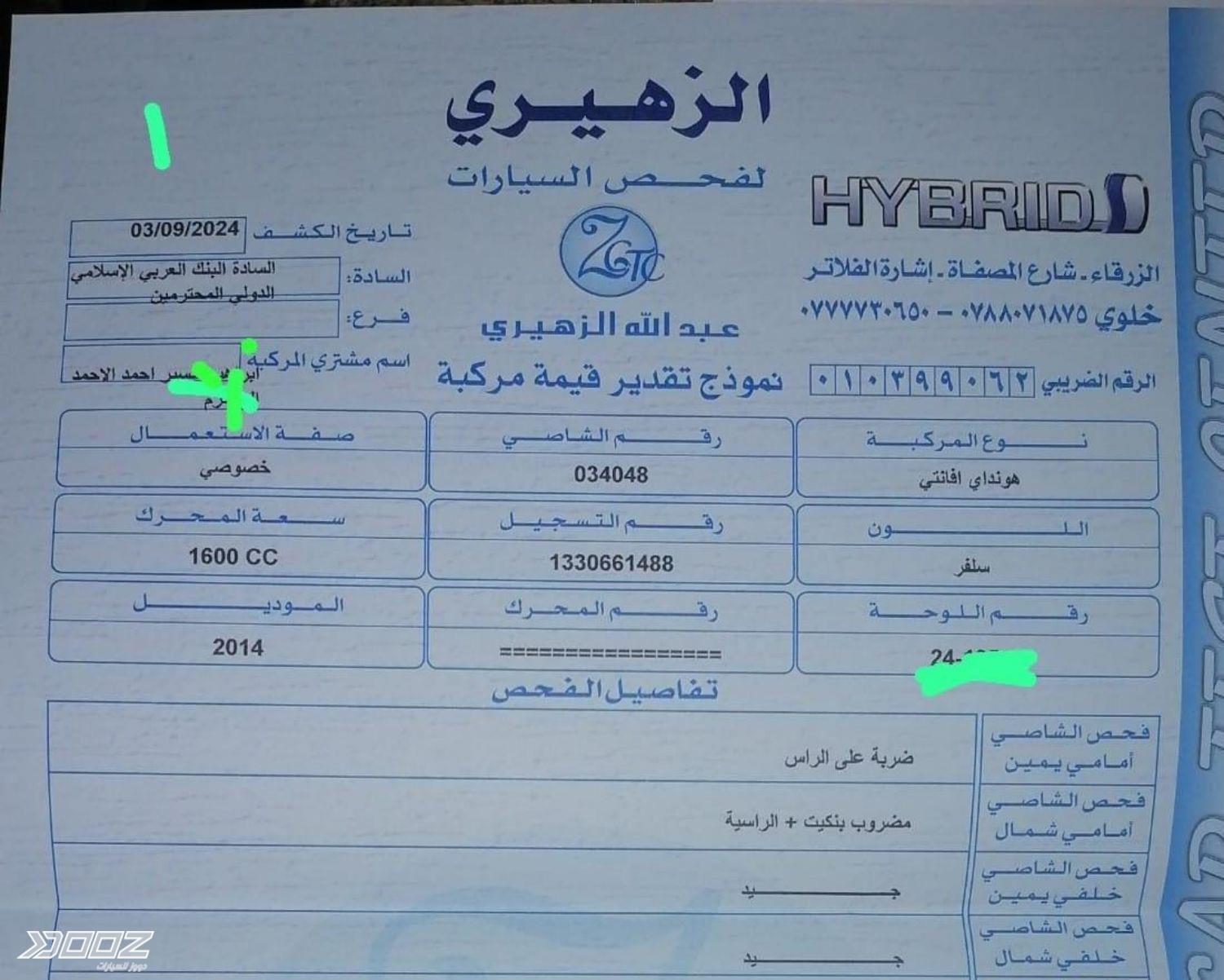 هيونداي افانتي 2014 للبيع في الزرقاء