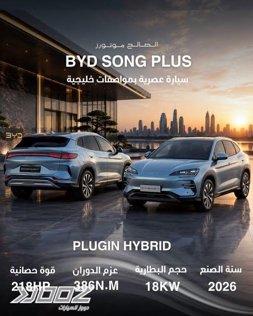 BYD Song Plus DM-I 2026 for sale in Amman