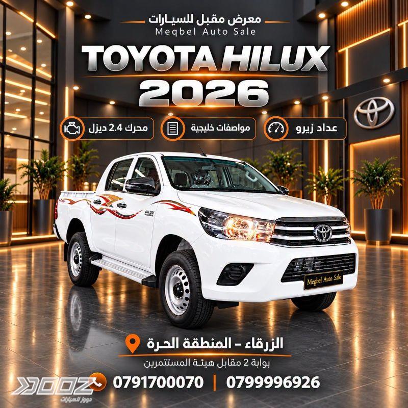تويوتا Hilux 2026 للبيع في الزرقاء-المنطقة الحرة