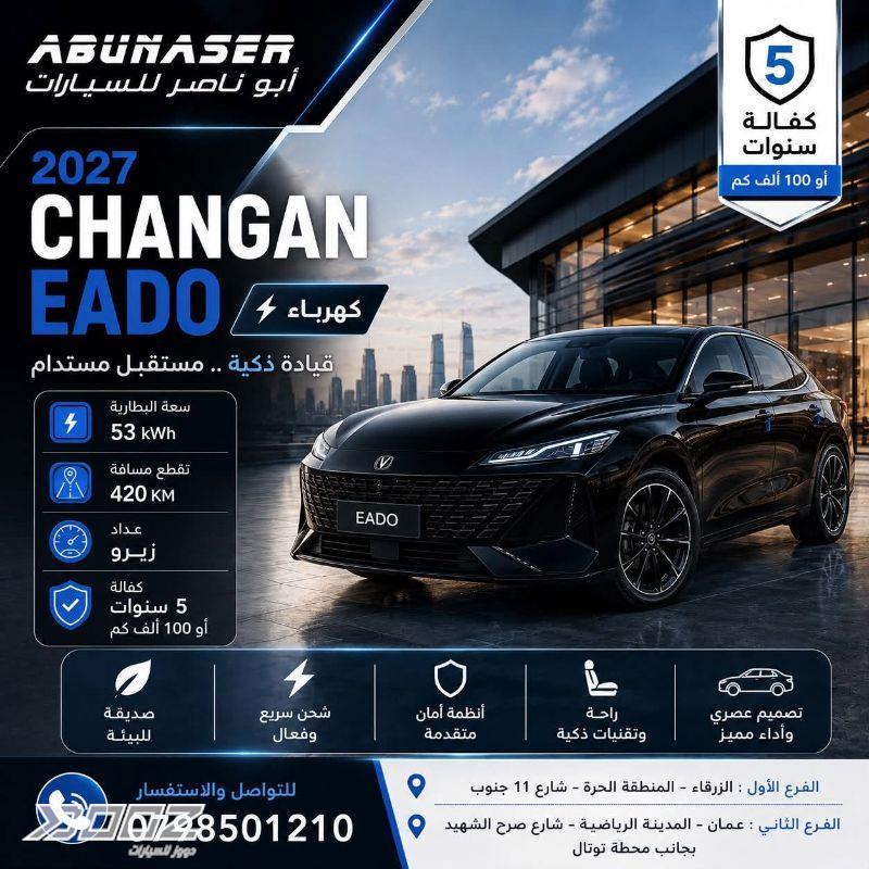 شانجان ايدو اي في 2027 للبيع في عمان