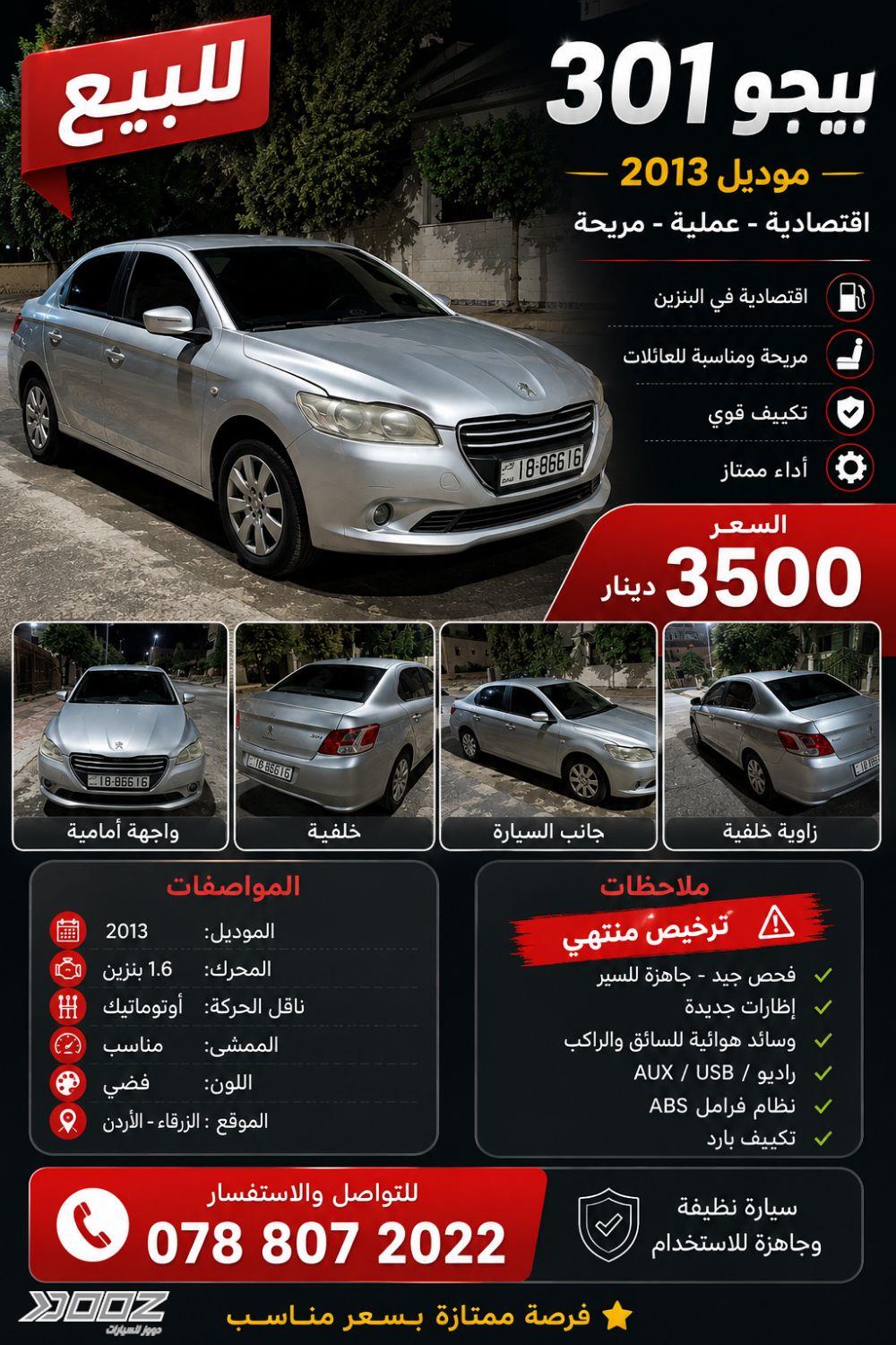 Peugeot 301 2013 for sale in Zarqa
