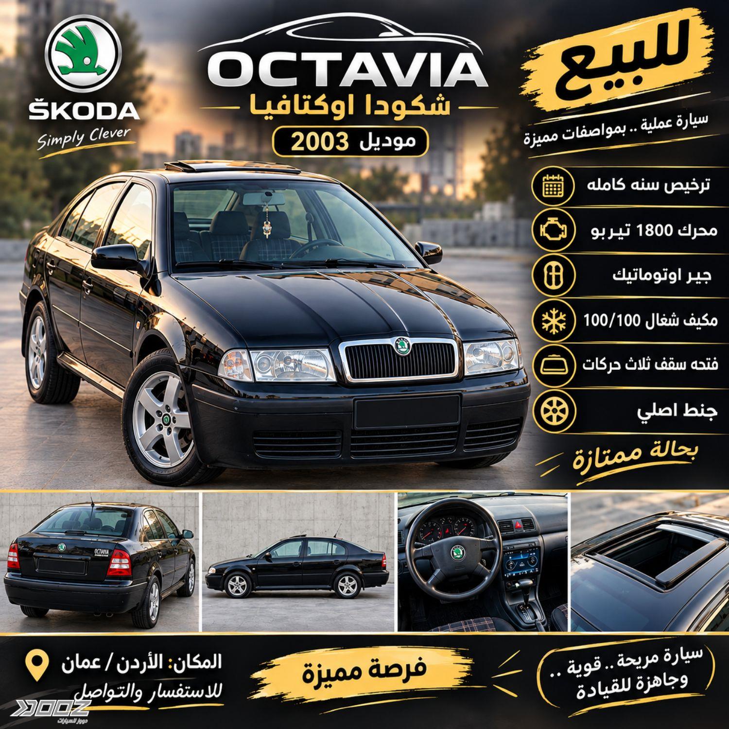 شكودا اوكتيفا 2003 للبيع في عمان