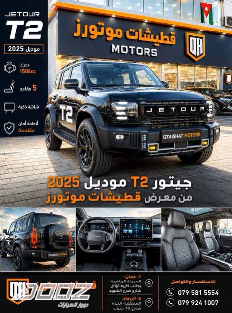 Jetour T2 2025 for sale in Amman